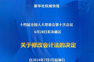 A-史密斯：科尔说追梦过了 这意味着勇士高层已认定后者是个问题